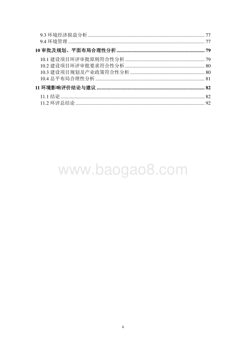 140608 方兴置业（杭州）有限公司杭政储出[2013]110号地块商品住宅环境影响评价报告书全本公示.pdf_第4页