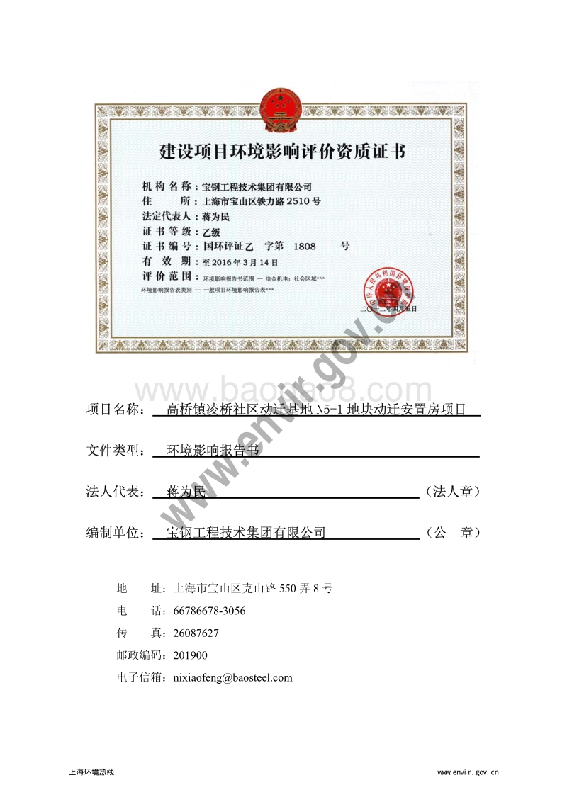 浦东新区高桥镇凌桥社区动迁基地N5-1地块动迁安置房项目环境影响评价报告书全本.pdf_第3页