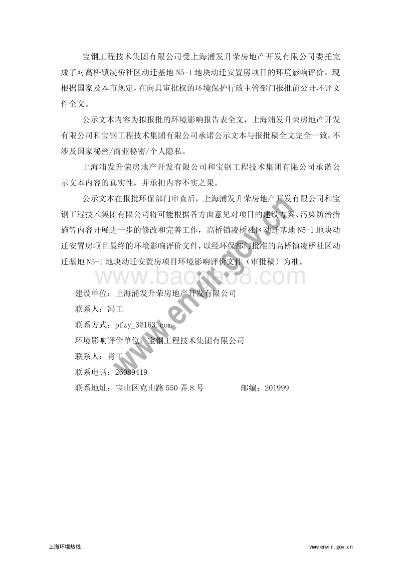 浦东新区高桥镇凌桥社区动迁基地N5-1地块动迁安置房项目环境影响评价报告书全本.pdf_第4页