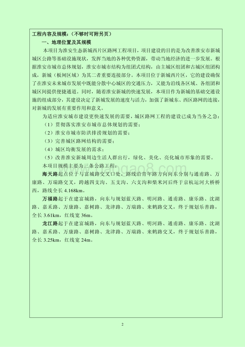 新城西片区路网项目环评.pdf_第2页