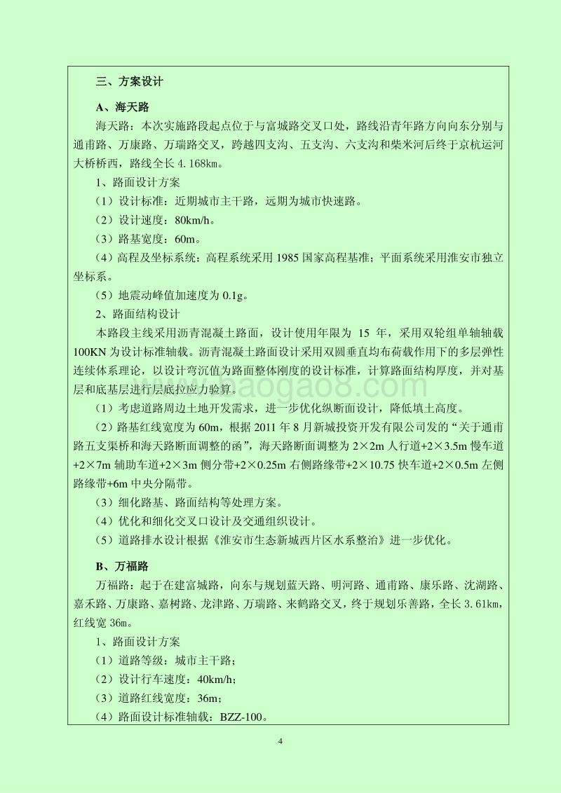 新城西片区路网项目环评.pdf_第4页