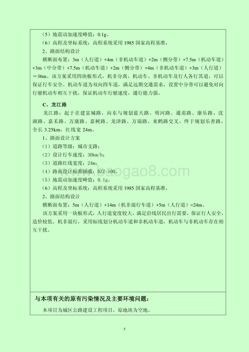新城西片区路网项目环评.pdf_第5页