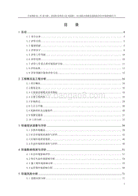 家洲路(南二环-联丰路)、迎春路(雷锋西大道-南园路)、谷山庭院市政配套道路建设项目环境影响评价报告书全本.pdf
