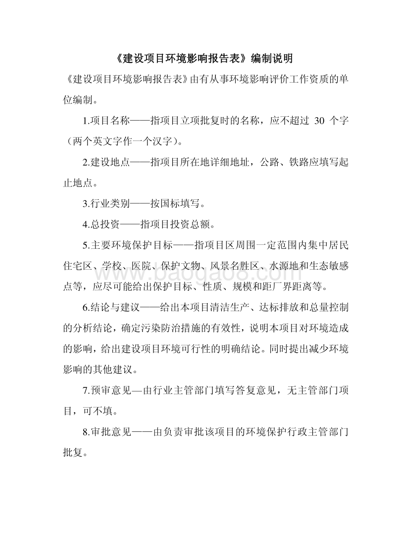 140608 晋中瑞兴房地产开发有限公司东隽苑商住小区环境影响评价报告书全本公示.pdf_第3页
