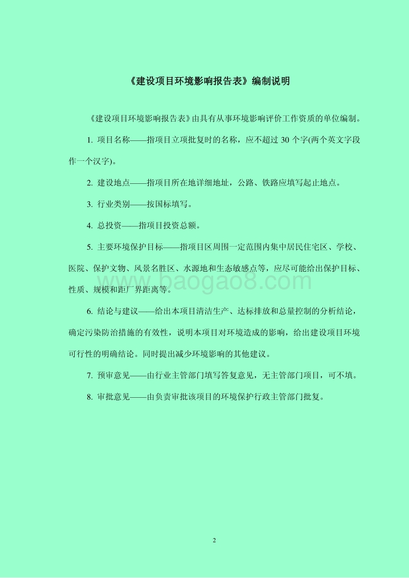 xx石油天然气股份有限公司西南油气田分公司输气管理处合江配气站安全隐患整改工程环境影响评价报告书全本公示.pdf_第2页