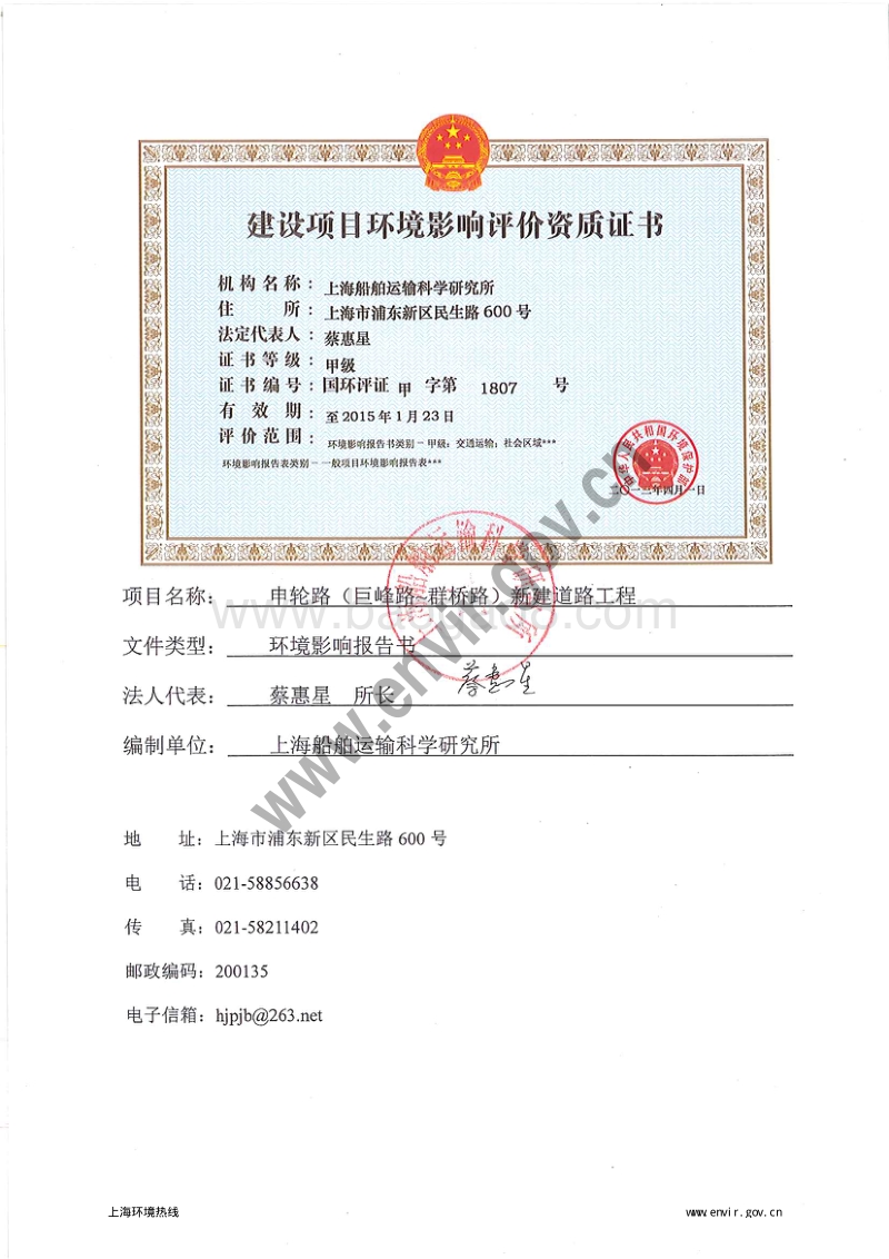 浦东新区申轮路(巨峰路-群桥路)新建道路工程环境影响评价报告书全本.pdf_第3页