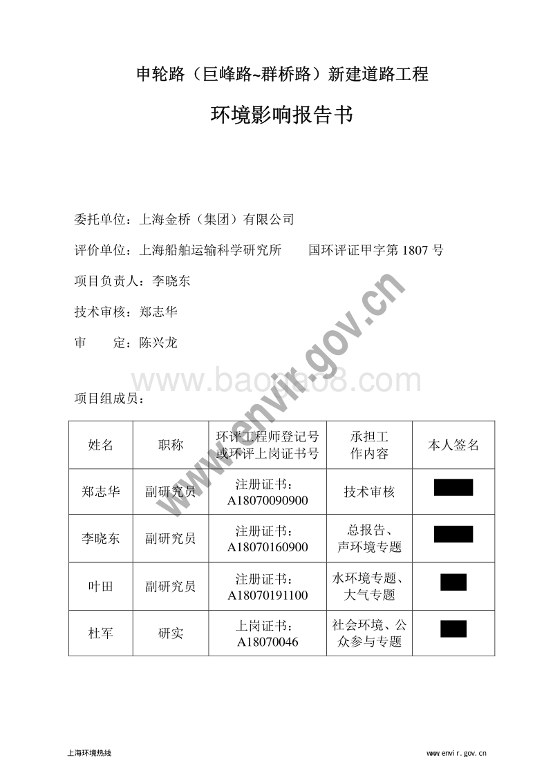 浦东新区申轮路(巨峰路-群桥路)新建道路工程环境影响评价报告书全本.pdf_第4页