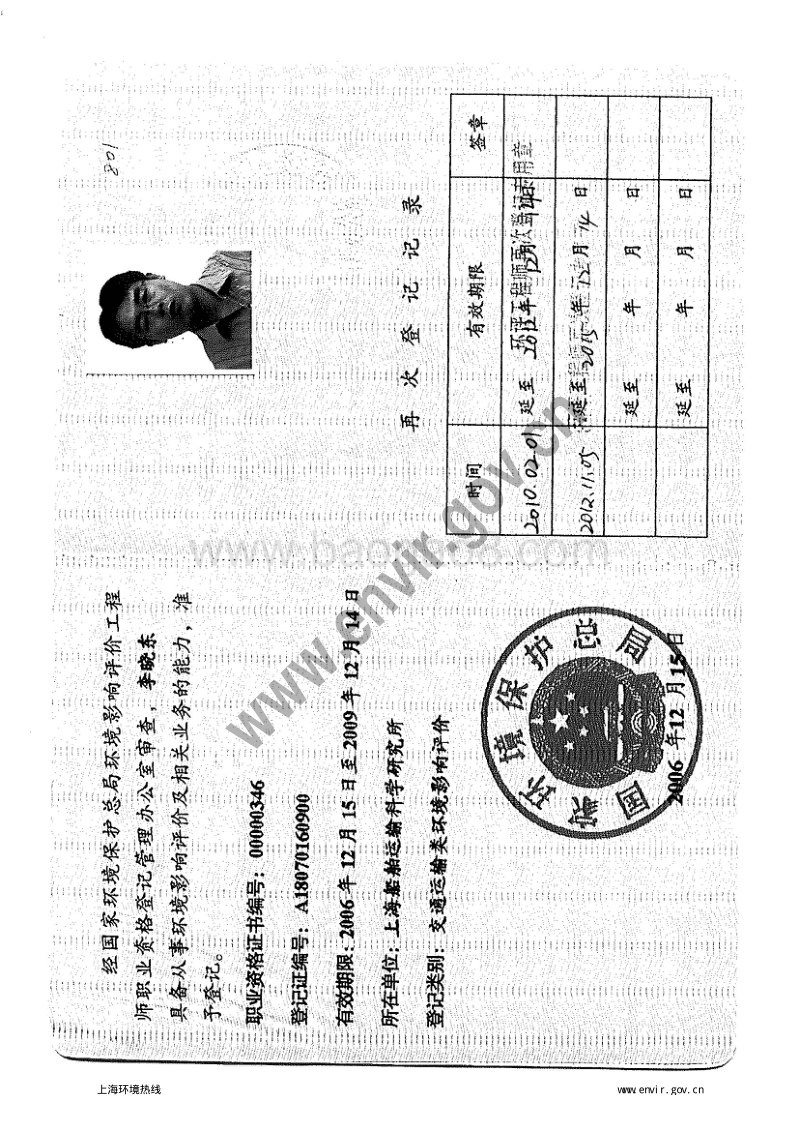 浦东新区申轮路(巨峰路-群桥路)新建道路工程环境影响评价报告书全本.pdf_第5页