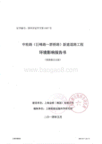 浦东新区申轮路(巨峰路-群桥路)新建道路工程环境影响评价报告书全本.pdf