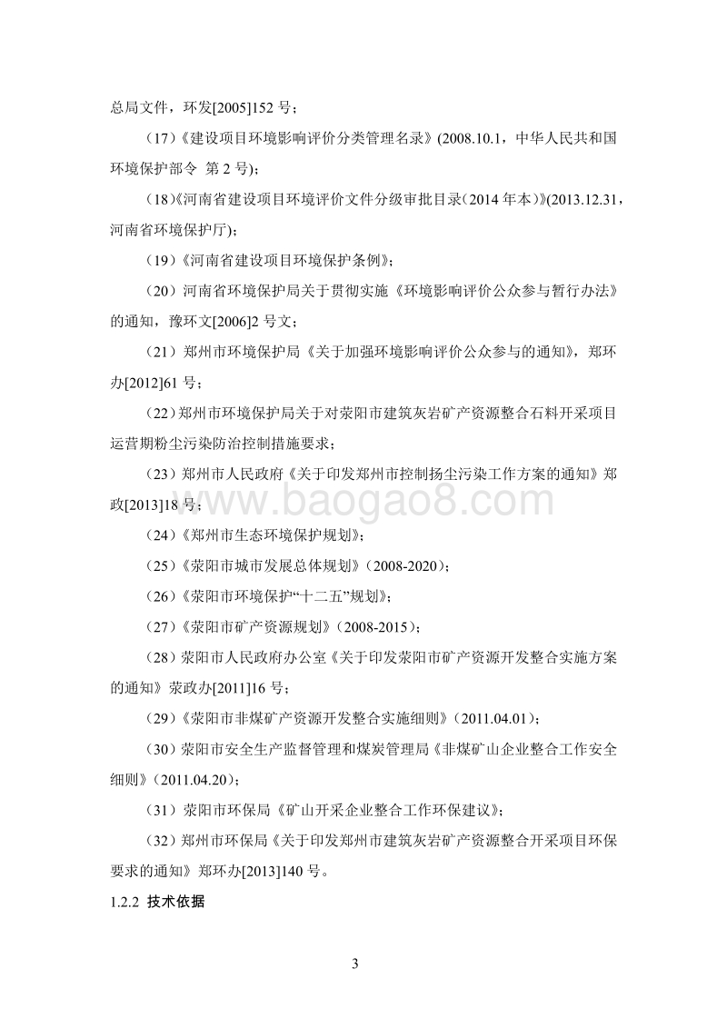 60万ta建筑石料用灰岩矿资源开发利用项目环境影响评价报告书全本.pdf_第3页