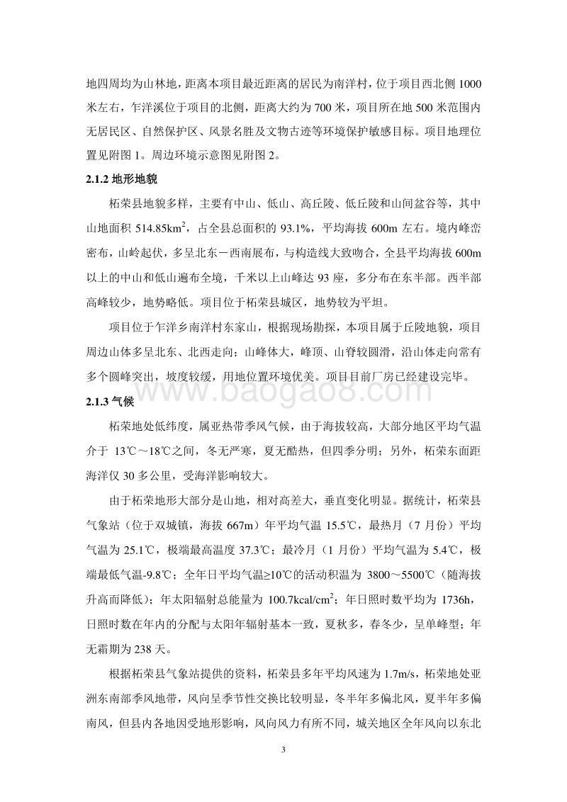 XX农林生态发展有限公司闽东小山羊保种基地建设项目环境影响评价报告书全本.doc_第3页
