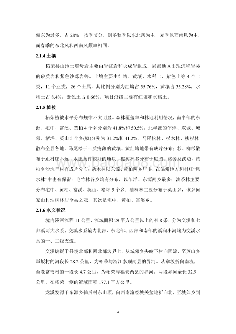 XX农林生态发展有限公司闽东小山羊保种基地建设项目环境影响评价报告书全本.doc_第4页