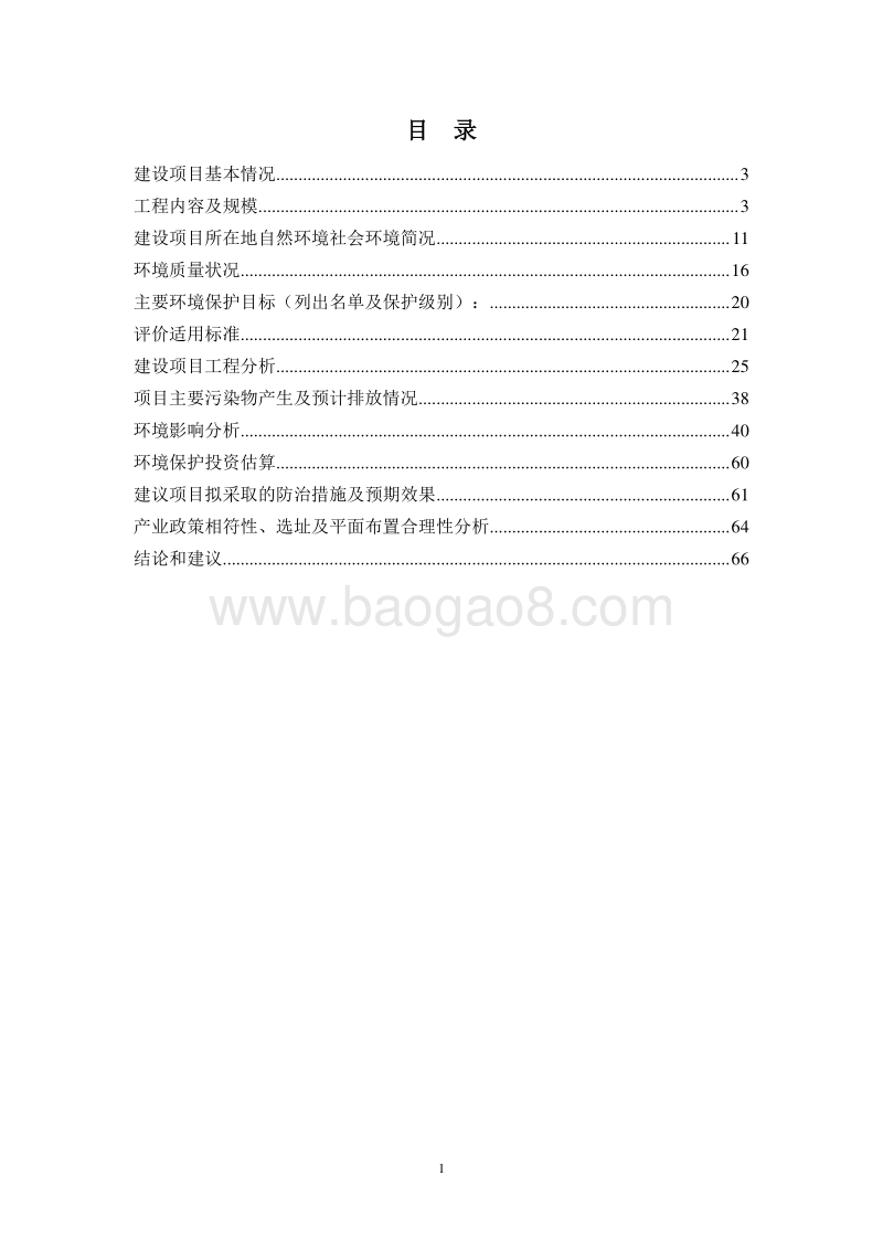 XX公馆项目环境影响评价报告书全本.doc_第2页