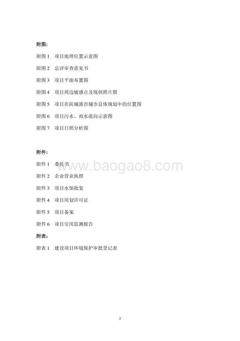 XX公馆项目环境影响评价报告书全本.doc_第3页