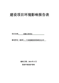 XX公馆项目环境影响评价报告书全本.doc