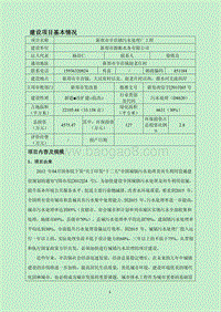 140608 新郑市辛店镇污水处理厂工程环境影响评价报告书全本公示.pdf