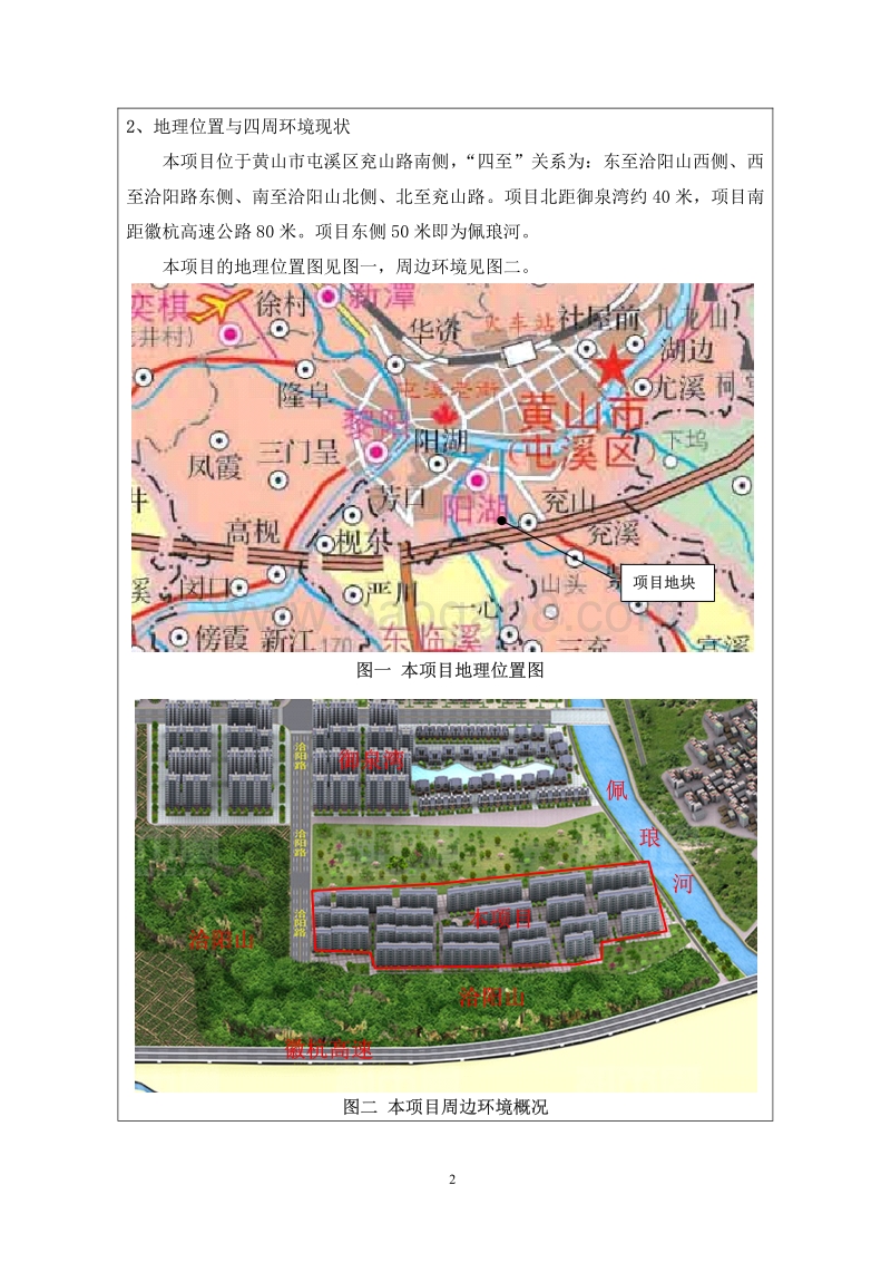 140608 洽阳山安置小区环境影响评价报告书全本公示.pdf_第2页