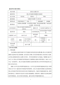 140608 洽阳山安置小区环境影响评价报告书全本公示.pdf