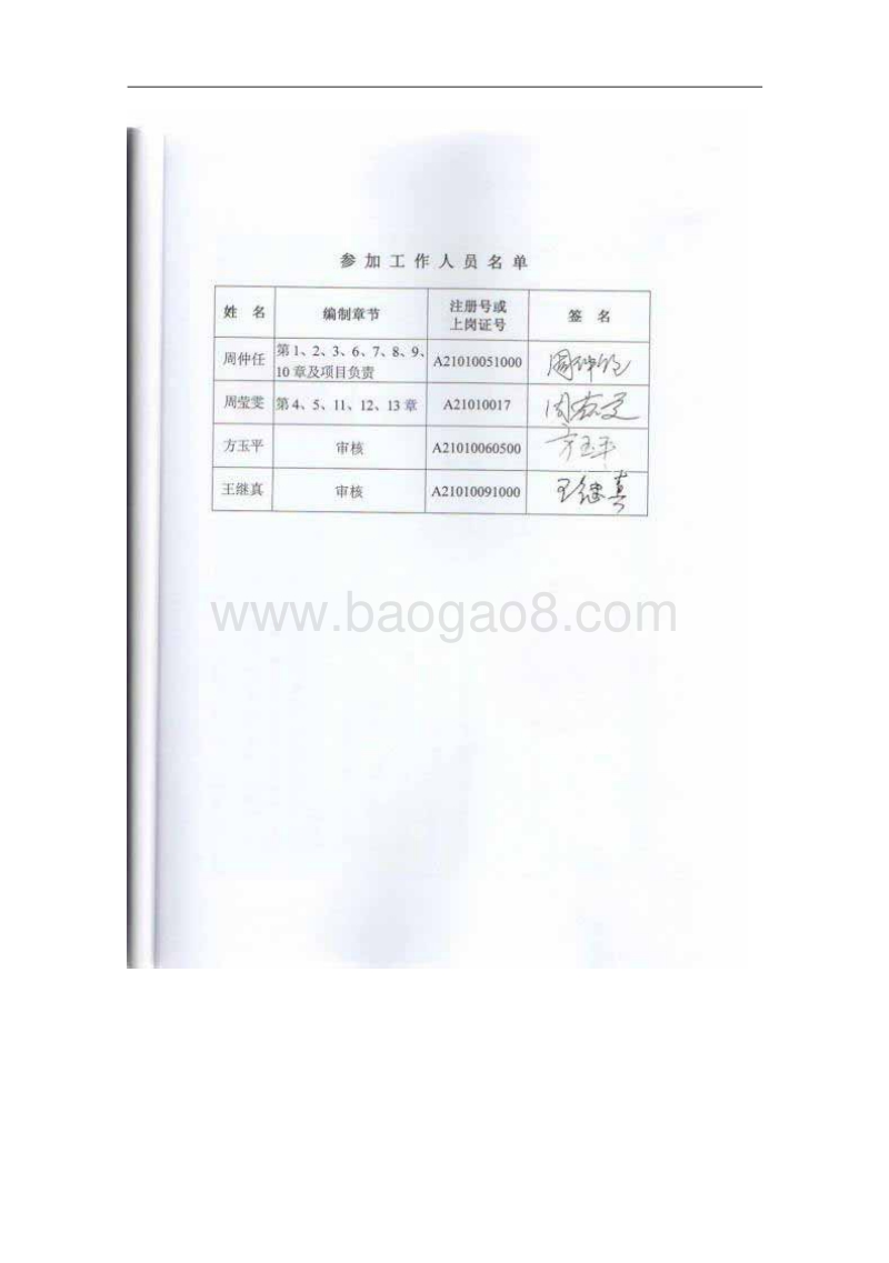 140608 安徽省华阳河湖群湿地生态环境保护与可持续发展项目环境影响评价报告书全本公示.pdf_第5页