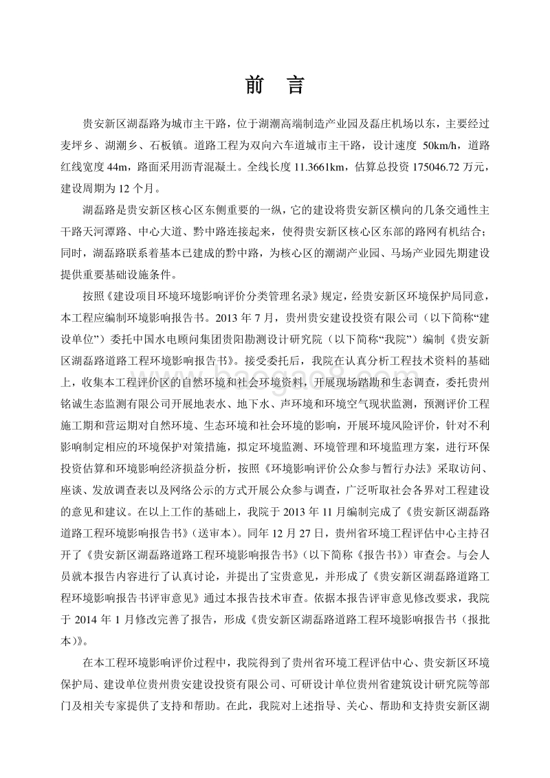 XX新区湖磊路道路工程环境影响评价报告书全本.pdf_第3页