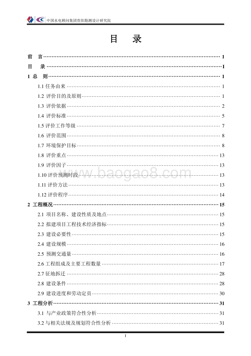 XX新区湖磊路道路工程环境影响评价报告书全本.pdf_第5页