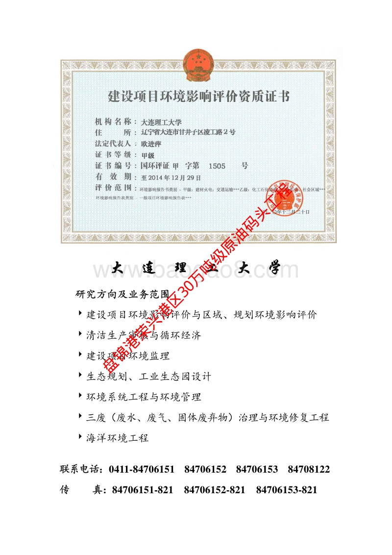 盘锦港荣兴港区30万吨级原油码头工程环境影响报告书环境影响评价报告书全本.pdf_第2页