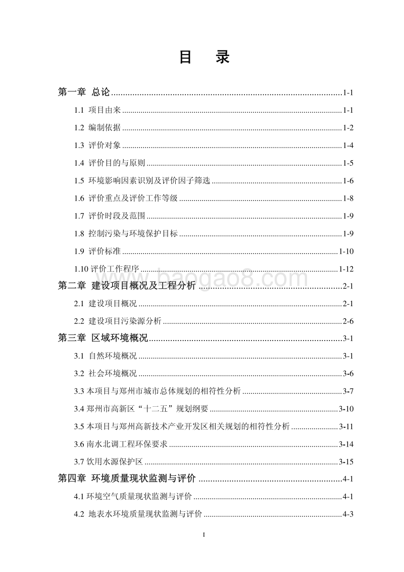 140608 朗悦公园道1号商业二期（U-25-02地块）环境影响评价报告书全本公示.pdf_第1页