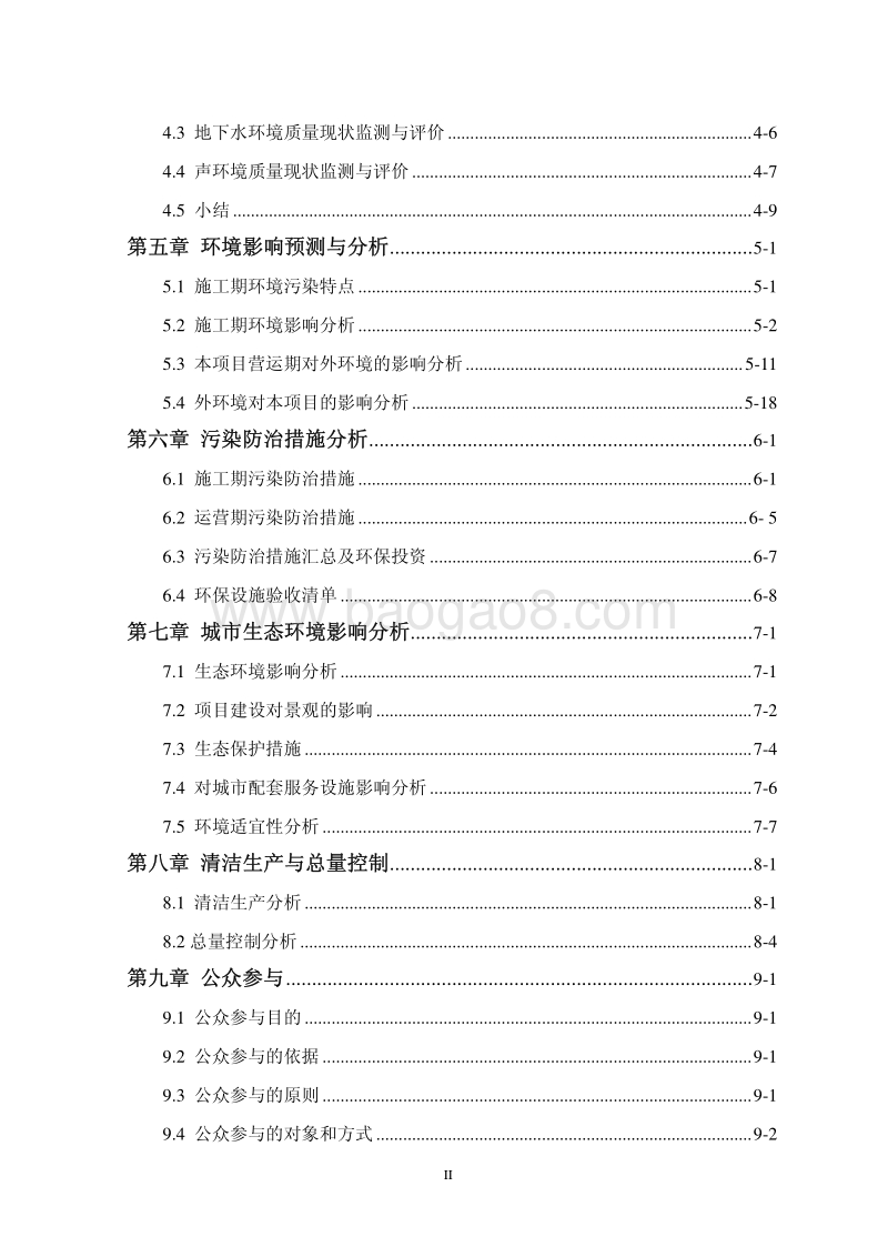 140608 朗悦公园道1号商业二期（U-25-02地块）环境影响评价报告书全本公示.pdf_第2页