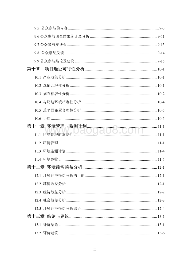 140608 朗悦公园道1号商业二期（U-25-02地块）环境影响评价报告书全本公示.pdf_第3页