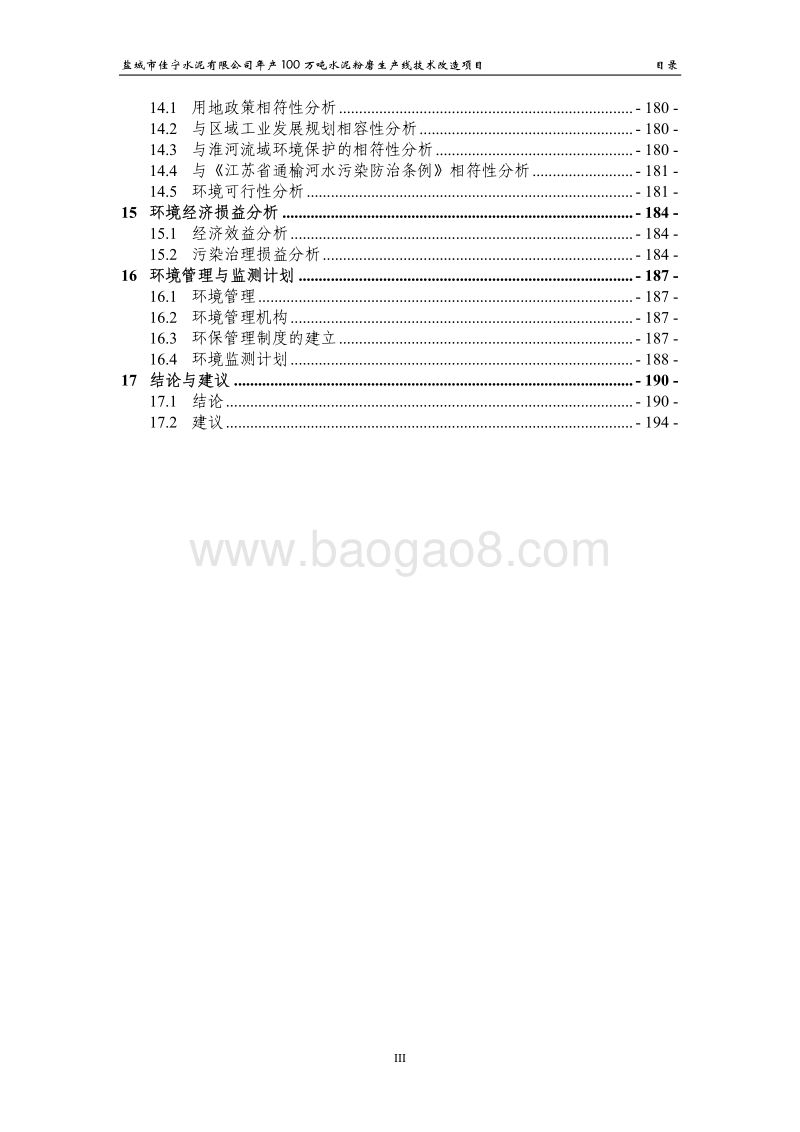 XX市佳宁水泥有限公司年产100万吨水泥粉磨生产线技术改造项目环境影响评价报告书全本.pdf_第5页