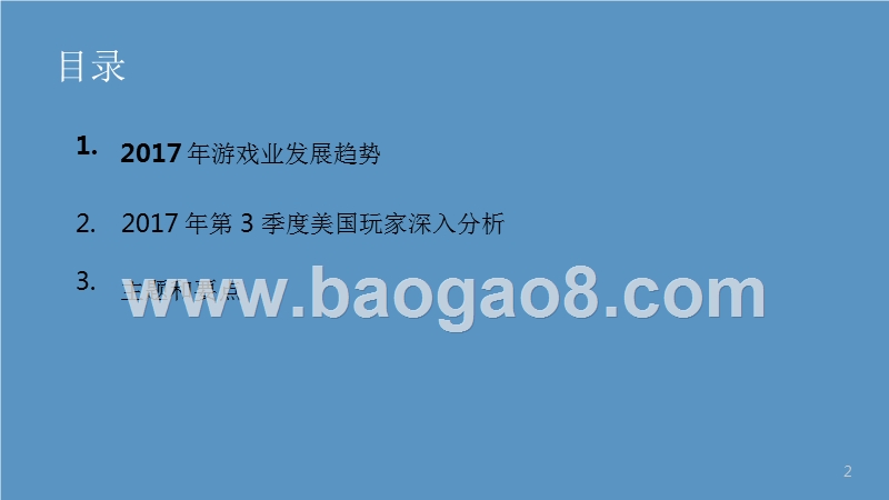 2017-2018年度游戏领域分析报告.pptx_第2页