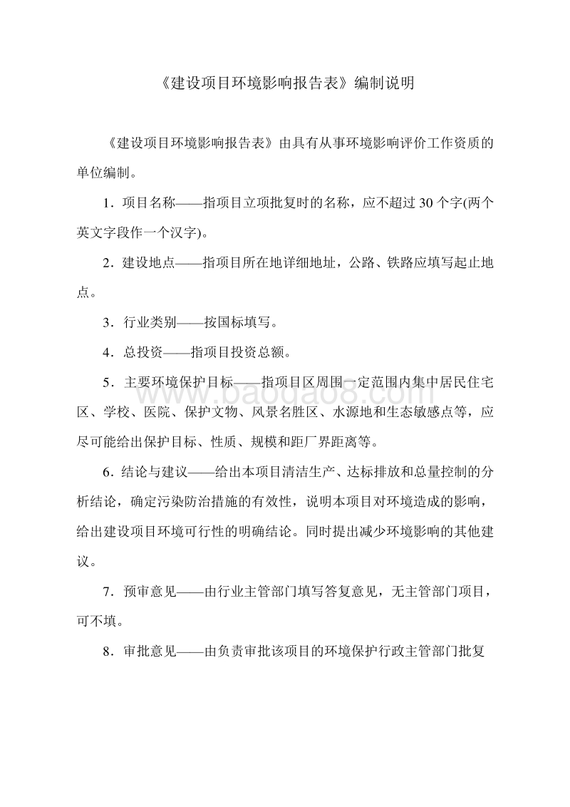 140608 泰安福佳斯·南湖花园 B 区住宅建设项目环境影响评价报告书全本公示.pdf_第2页