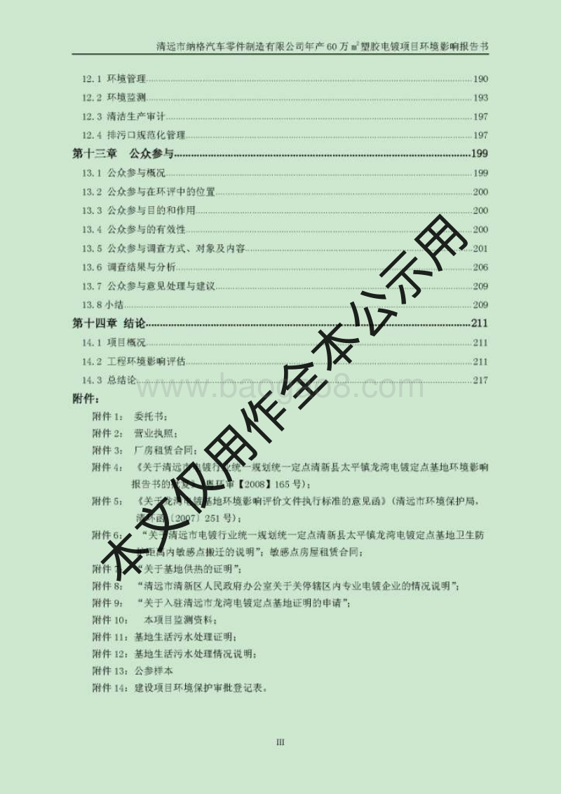 XX市纳格汽车零件制造有限公司年产60万m2塑胶电镀项目环境影响评价报告书全本.pdf_第3页