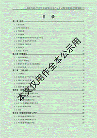 XX市纳格汽车零件制造有限公司年产60万m2塑胶电镀项目环境影响评价报告书全本.pdf