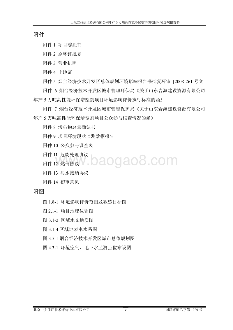 XX岩海建设资源有限公司年产5万吨高性能环保增塑剂项目环境影响评价报告书全本.pdf_第5页