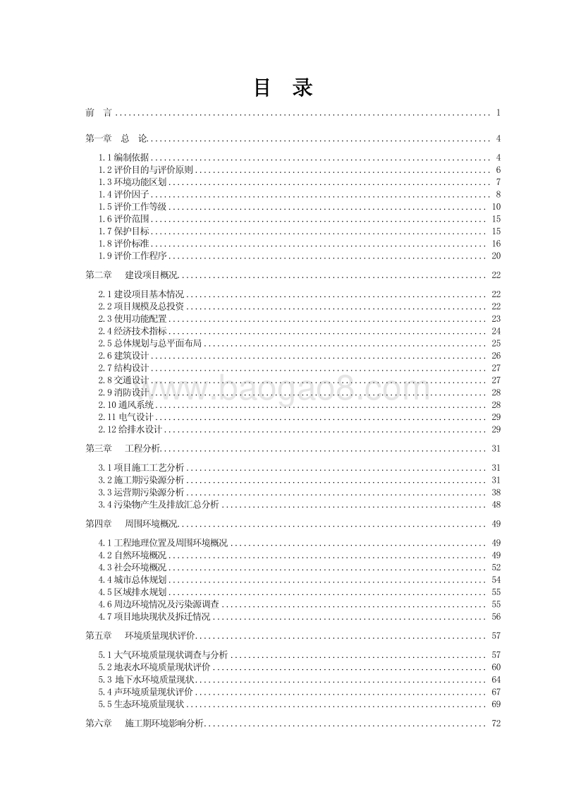 140608 贺州嘉年濠庭项目环境影响评价报告书全本公示.pdf_第2页