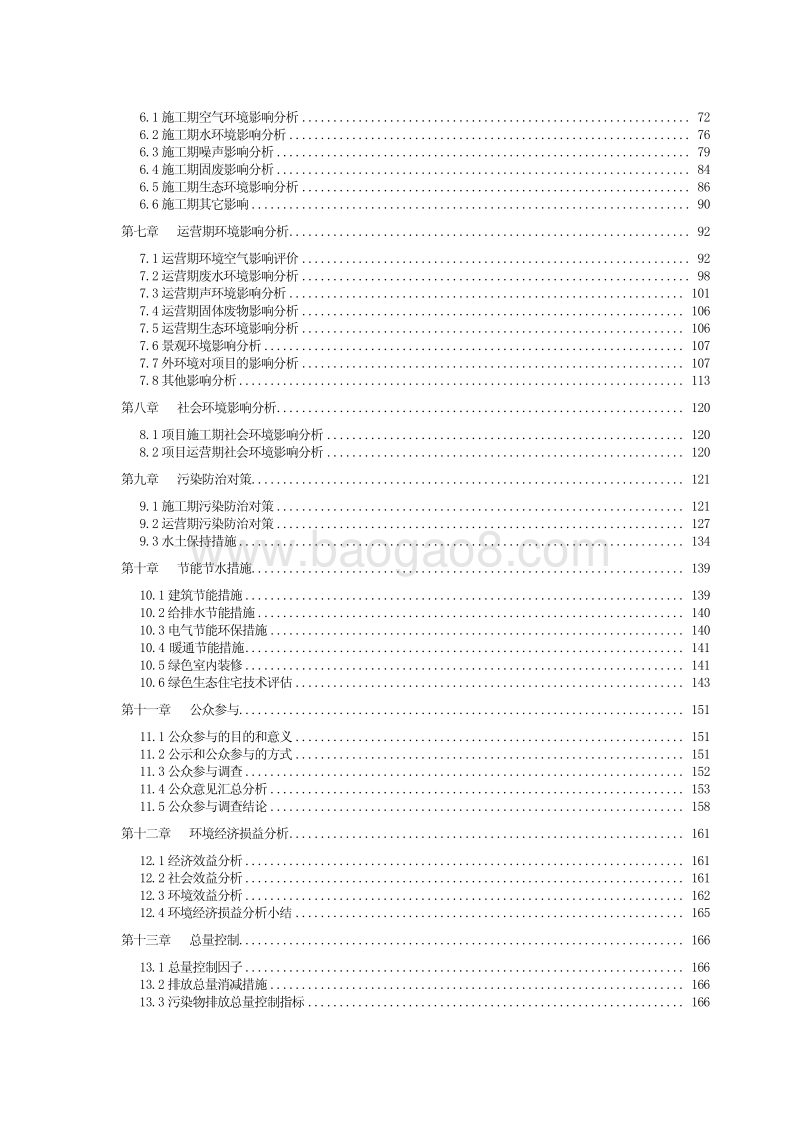 140608 贺州嘉年濠庭项目环境影响评价报告书全本公示.pdf_第3页