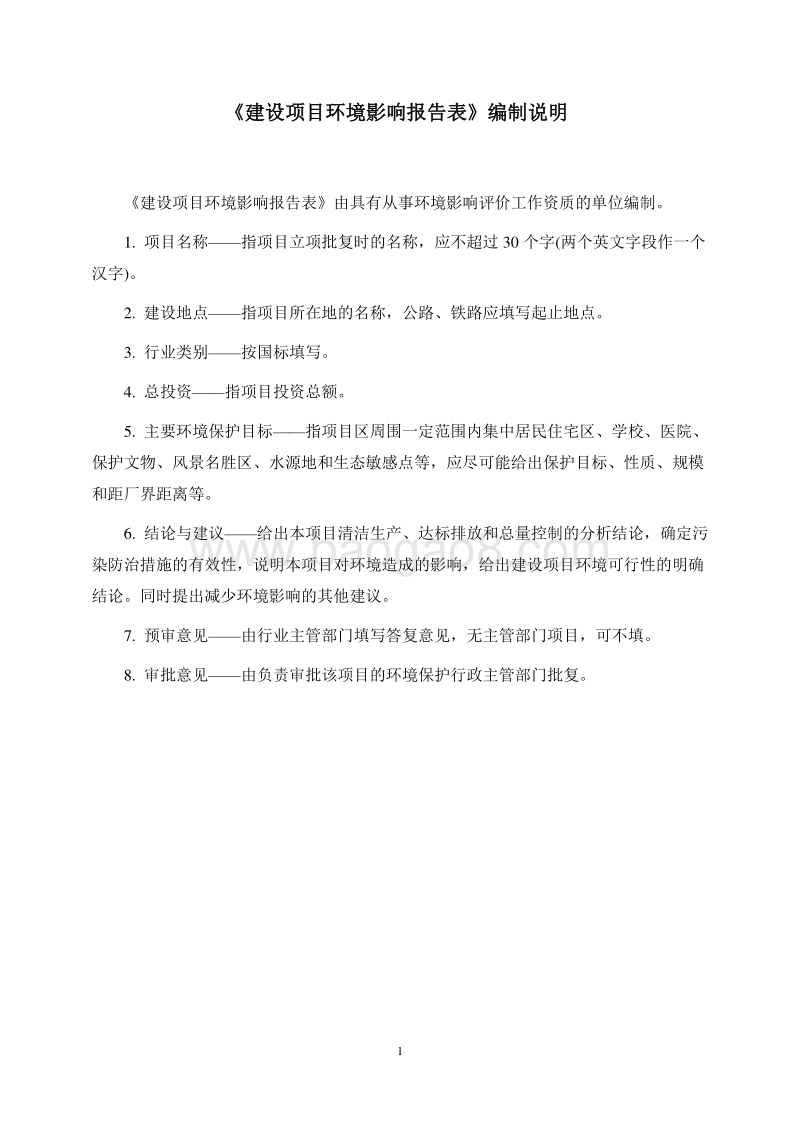 XX通信光缆及电表产品生产制造基地扩建项目环境影响评价报告书全本.pdf_第2页