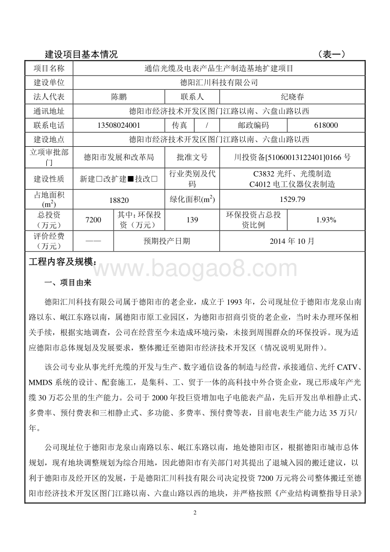 XX通信光缆及电表产品生产制造基地扩建项目环境影响评价报告书全本.pdf_第3页