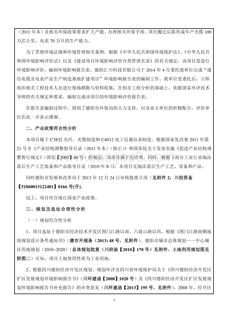 XX通信光缆及电表产品生产制造基地扩建项目环境影响评价报告书全本.pdf_第4页