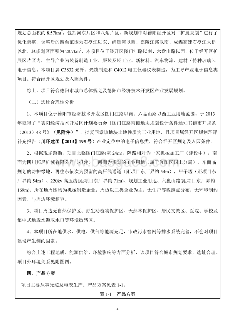 XX通信光缆及电表产品生产制造基地扩建项目环境影响评价报告书全本.pdf_第5页
