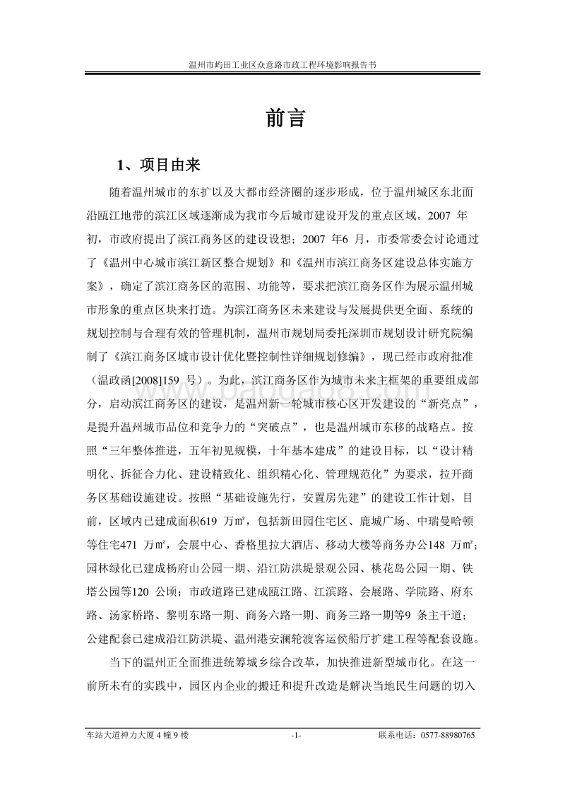 XX市屿田工业区众意路市政工程环境影响评价报告书全本.pdf_第1页