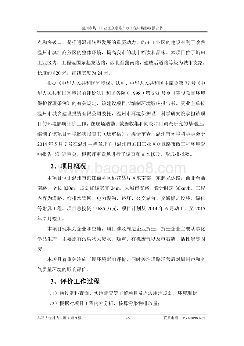 XX市屿田工业区众意路市政工程环境影响评价报告书全本.pdf_第2页
