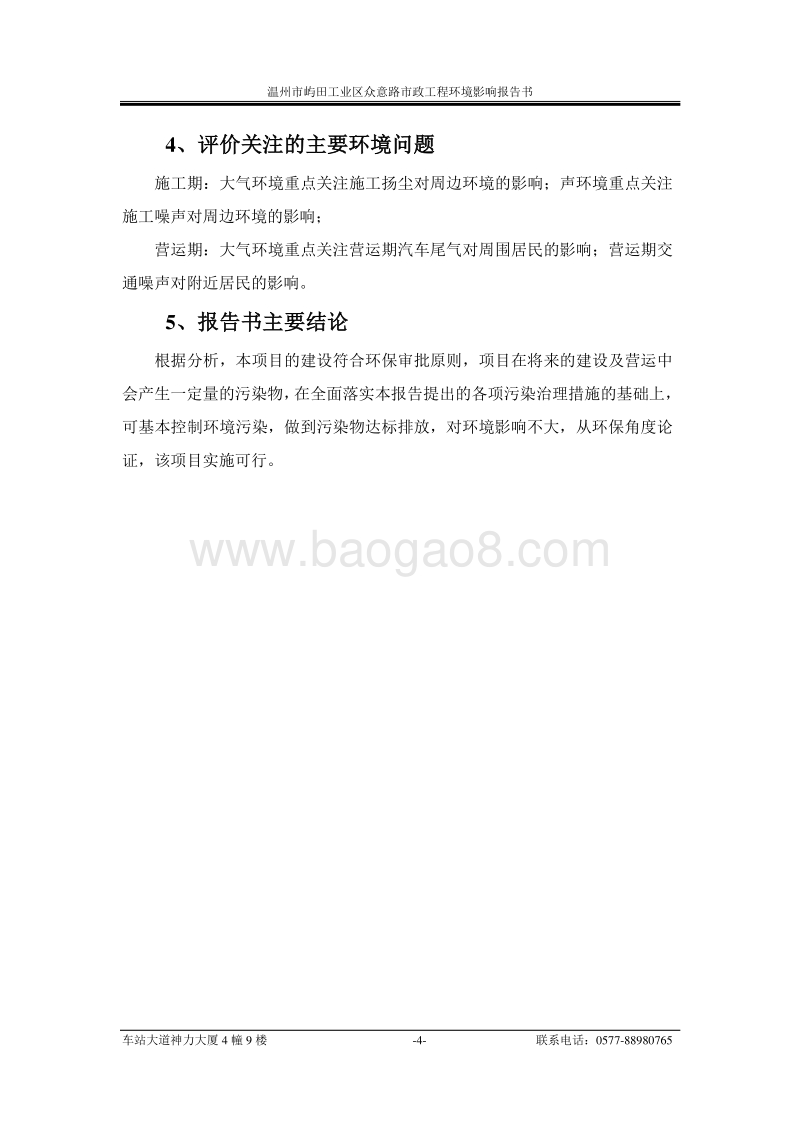 XX市屿田工业区众意路市政工程环境影响评价报告书全本.pdf_第4页