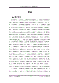 XX市屿田工业区众意路市政工程环境影响评价报告书全本.pdf