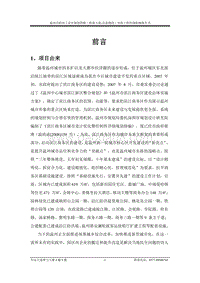 XX屿田工业区规划四路（机场大道-众意路段）市政工程环境影响评价报告书全本.pdf
