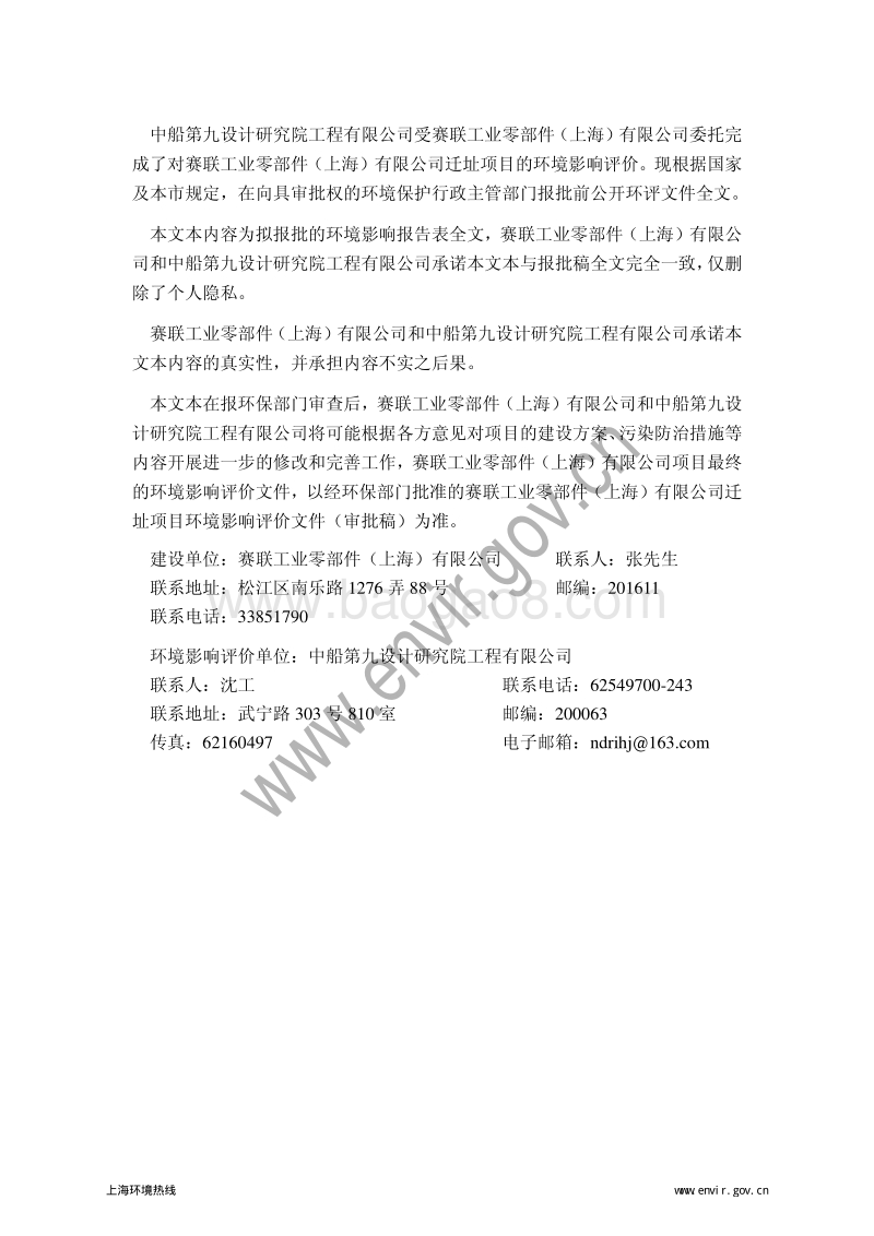 XX工业零部件(上海)有限公司迁址项目环境影响评价报告书全本.pdf_第2页
