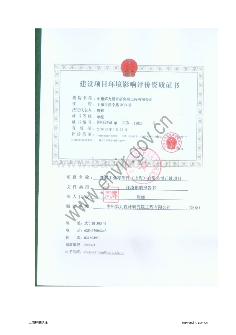 XX工业零部件(上海)有限公司迁址项目环境影响评价报告书全本.pdf_第3页
