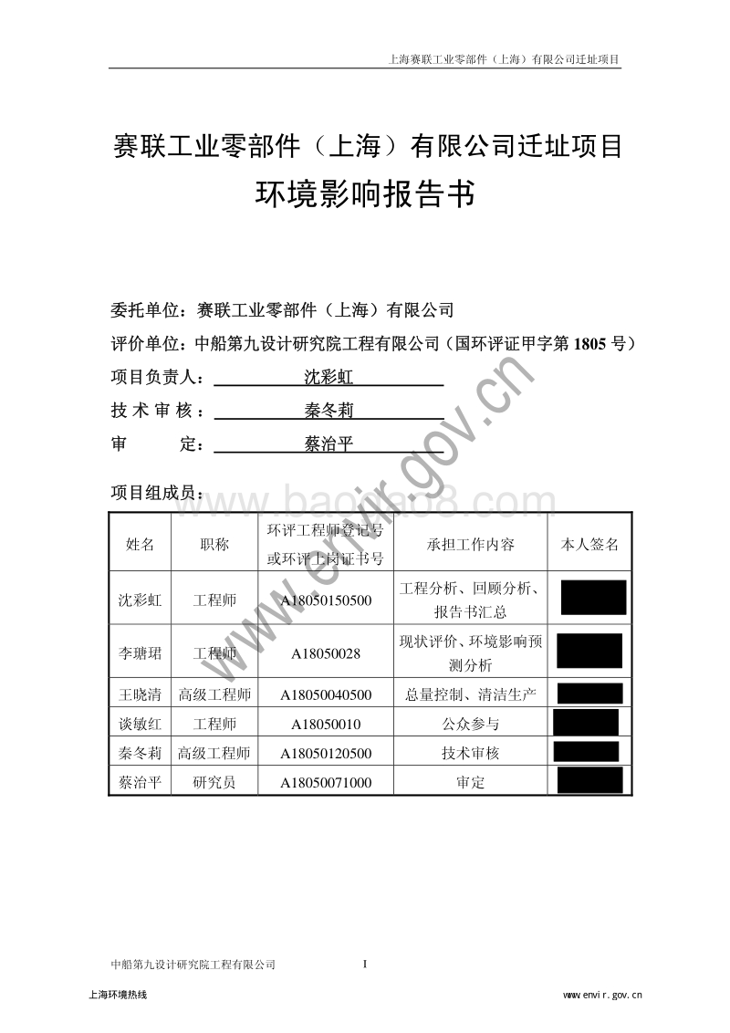 XX工业零部件(上海)有限公司迁址项目环境影响评价报告书全本.pdf_第4页