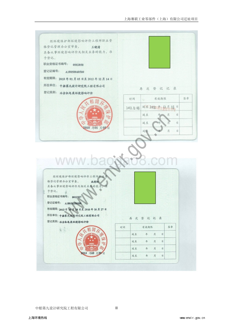 XX工业零部件(上海)有限公司迁址项目环境影响评价报告书全本.pdf_第5页